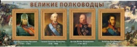 Стенд "Великие полководцы" (вариант 1) - «globural.ru» - Краснодар