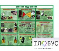 Стенд "Огневая подготовка" (вариант 4) - «globural.ru» - Краснодар