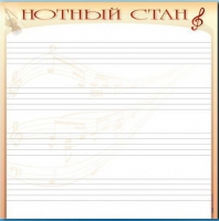 Доска магнитно-маркерная "Нотный стан" - «globural.ru» - Краснодар