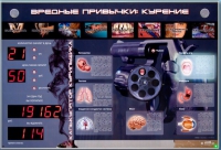 Интерактивный светодинамический комплекс "Вредные привычки" - «globural.ru» - Краснодар