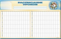 Стенд-короб "Расписание уроков" - «globural.ru» - Краснодар