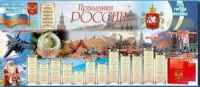 Настенное полотно "Праздники России" (3500 х 1500 мм) - «globural.ru» - Краснодар