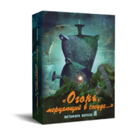 Метафорические карты "Огонь, мерцающий в сосуде. Метафора образа я" - «globural.ru» - Краснодар