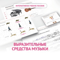 Слушание музыки. 1 класс. Выразительные средства музыки - «globural.ru» - Краснодар