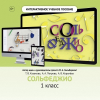 Сольфеджио. 1 класс - «globural.ru» - Краснодар