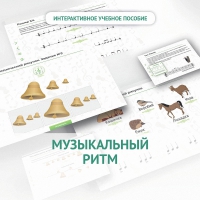 Сольфеджио.1 класс: Музыкальный ритм - «globural.ru» - Краснодар
