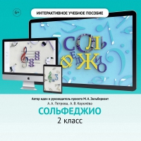 Сольфеджио. 2 класс - «globural.ru» - Краснодар
