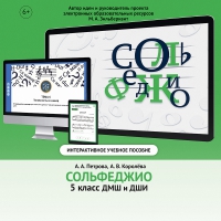 Сольфеджио. 5 класс - «globural.ru» - Краснодар