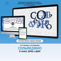 Сольфеджио. 6 класс - «globural.ru» - Краснодар