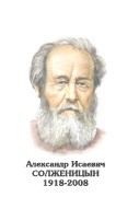 Комплект портретов "Русские писатели XX в." для средней школы - «globural.ru» - Краснодар