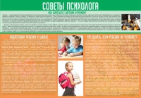 Стенд "Советы психолога" (вариант 1) - «globural.ru» - Краснодар