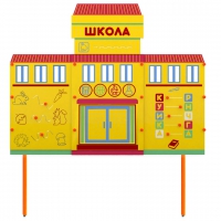 Учебно-игровой макет Школа стационарный - «globural.ru» - Краснодар