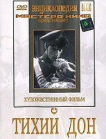 DVD "Тихий Дон" - «globural.ru» - Краснодар