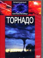 DVD "Торнадо" - «globural.ru» - Краснодар