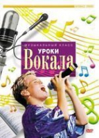 DVD "Уроки вокала" - «globural.ru» - Краснодар