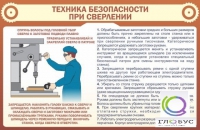 Стенд "ТБ при сверлении" - «globural.ru» - Краснодар