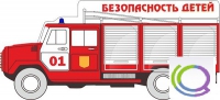 Стенд "Безопасность детей" (вариант 3) - «globural.ru» - Краснодар