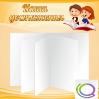 Стенд "Наши достижения" (вариант 2) - «globural.ru» - Краснодар