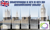 Стенд "Подготовка к ЕГЭ и ОГЭ по английскому языку" (вариант 2) - «globural.ru» - Краснодар