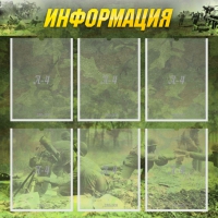 Стенд "Информация" (вариант 5) - «globural.ru» - Краснодар