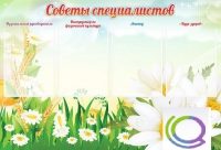 Стенд "Советы специалистов" - «globural.ru» - Краснодар