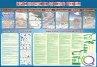 Стенд "Уголок безопасности дорожного движения" (вариант 4) - «globural.ru» - Краснодар