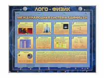 Комбинированный модульный комплекс "Лого-физик" - «globural.ru» - Краснодар