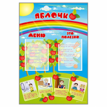 Стенд-меню "Яблочко" - «globural.ru» - Краснодар