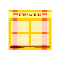 Стенд "Внимание!" - «globural.ru» - Краснодар