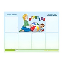 Стенд "Игротека" - «globural.ru» - Краснодар