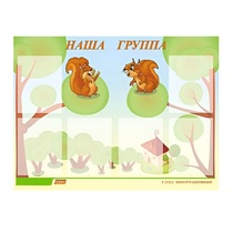 Стенд "Наша группа" - «globural.ru» - Краснодар