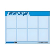 Стенд "Информация" (вариант 1) - «globural.ru» - Краснодар