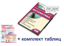 Интерактивный наглядный комплекс для начальной школы "Математика" - «globural.ru» - Краснодар
