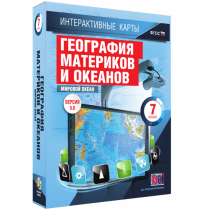 Интерактивные карты. География материков и океанов. 7 класс. Мировой океан - «globural.ru» - Краснодар