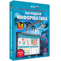 Наглядная информатика 5 - 9 класс - «globural.ru» - Краснодар