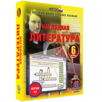 Наглядная литература. 6 класс - «globural.ru» - Краснодар