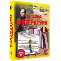 Наглядная литература. 8 класс - «globural.ru» - Краснодар