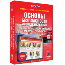 Интерактивное учебное пособие. ОБЖ. Основы безопасности личности, общества, государства - «globural.ru» - Краснодар