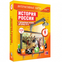 Интерактивные карты. История России с древнейших времен до конца XVI в. 6 класс - «globural.ru» - Краснодар