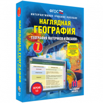 Наглядная география. География материков и океанов. 7 класс - «globural.ru» - Краснодар