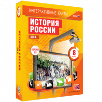 Интерактивные карты. История России. XIX в. 8 класс - «globural.ru» - Краснодар
