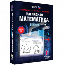 Наглядная математика. Векторы - «globural.ru» - Краснодар