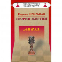 Шпильман Р. "Теория жертвы" - «globural.ru» - Краснодар