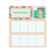 Информационный центр "Информация" 100.5 х 111 см - «globural.ru» - Краснодар