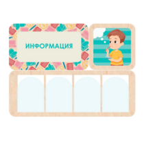 Информационный центр "Информация" 100.5 х 74 см - «globural.ru» - Краснодар