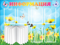 Стенд "Информация" (вариант 3) - «globural.ru» - Краснодар