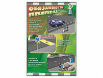 Стенды "Обязанности пешехода" - «globural.ru» - Краснодар