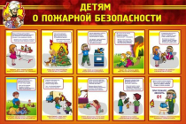Стенд "Детям о пожарной безопасности" - «globural.ru» - Краснодар