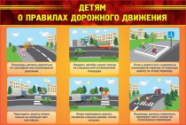 Стенд "Детям о правилах дорожного движения" - «globural.ru» - Краснодар