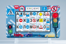 Методический интерактивный комплекс "ПДД" - «globural.ru» - Краснодар